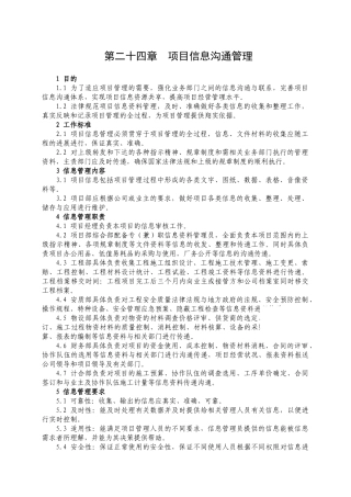项目信息沟通管理-secret