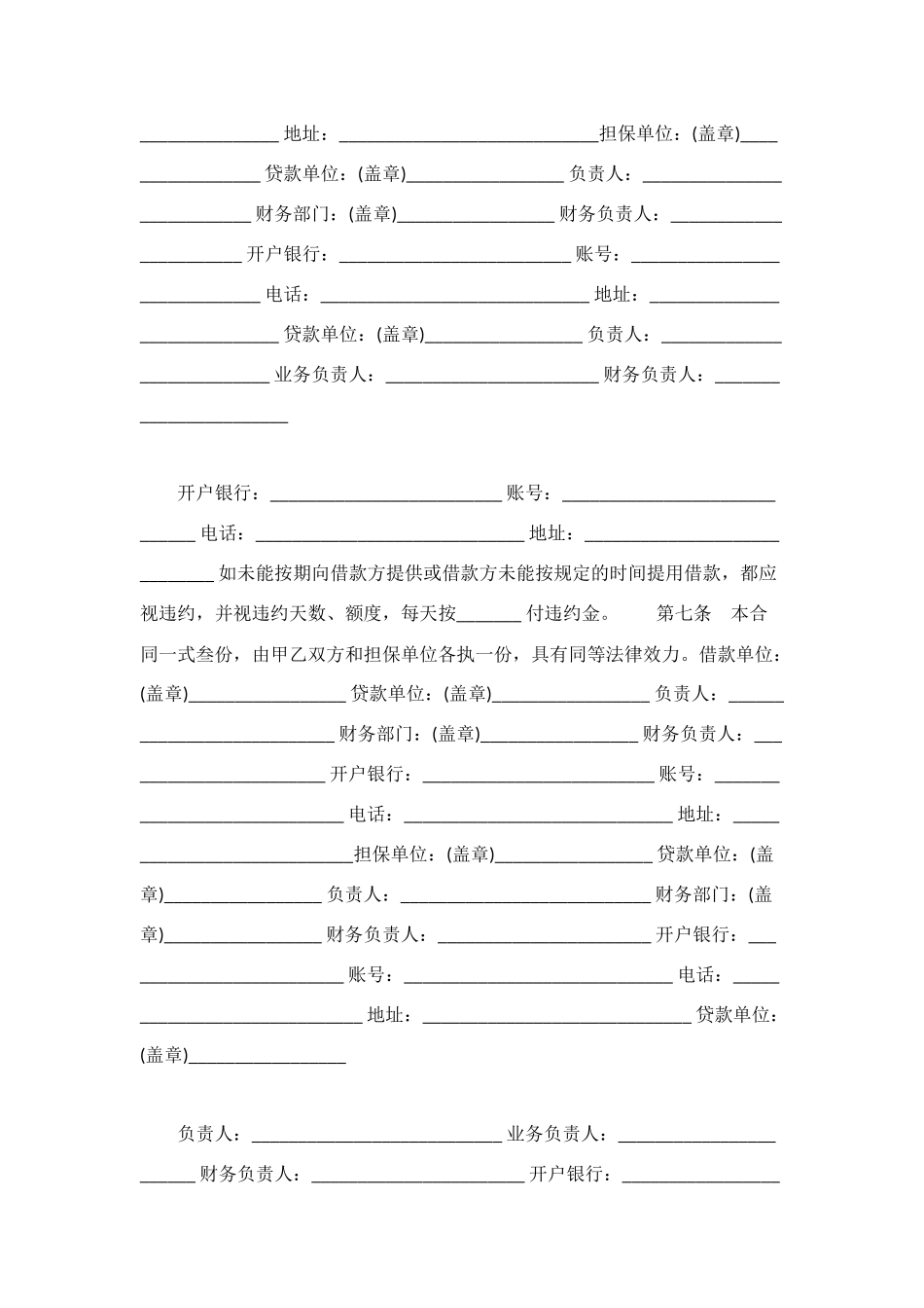 项目借款协议精选_第2页