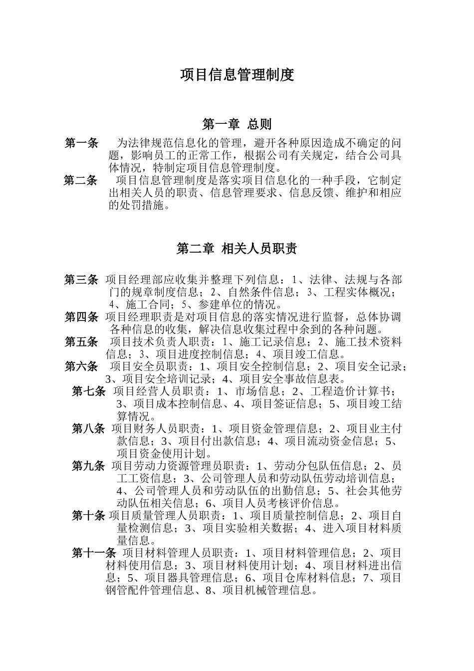 项目信息管理制度_第1页