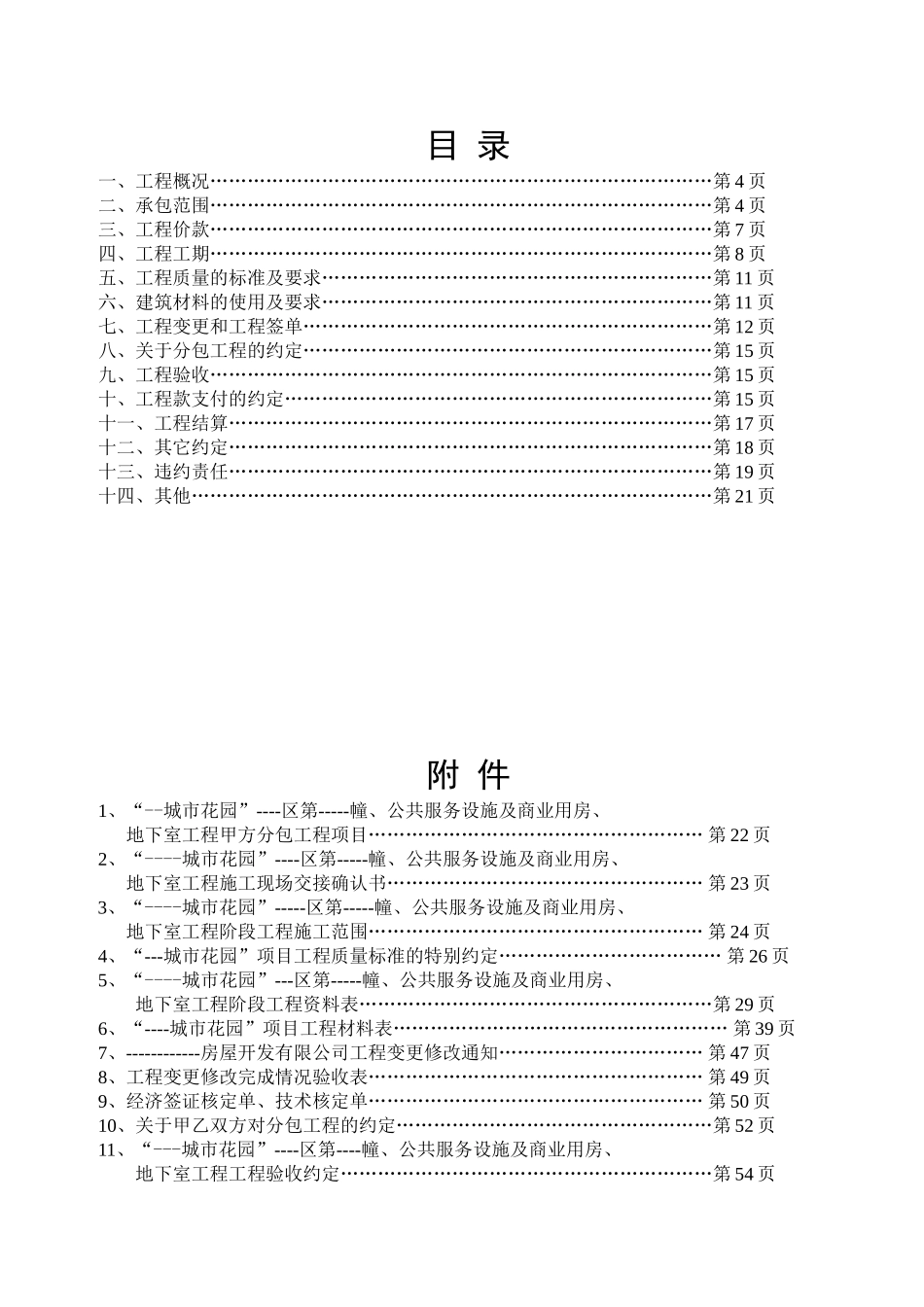 项目公共服务设施及商业用房、地下室建设工程施工补充合同_第2页