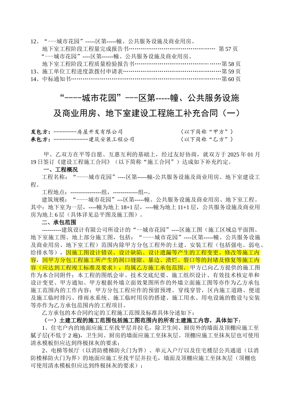 项目公共服务设施及商业用房、地下室建设工程施工补充合同_第3页