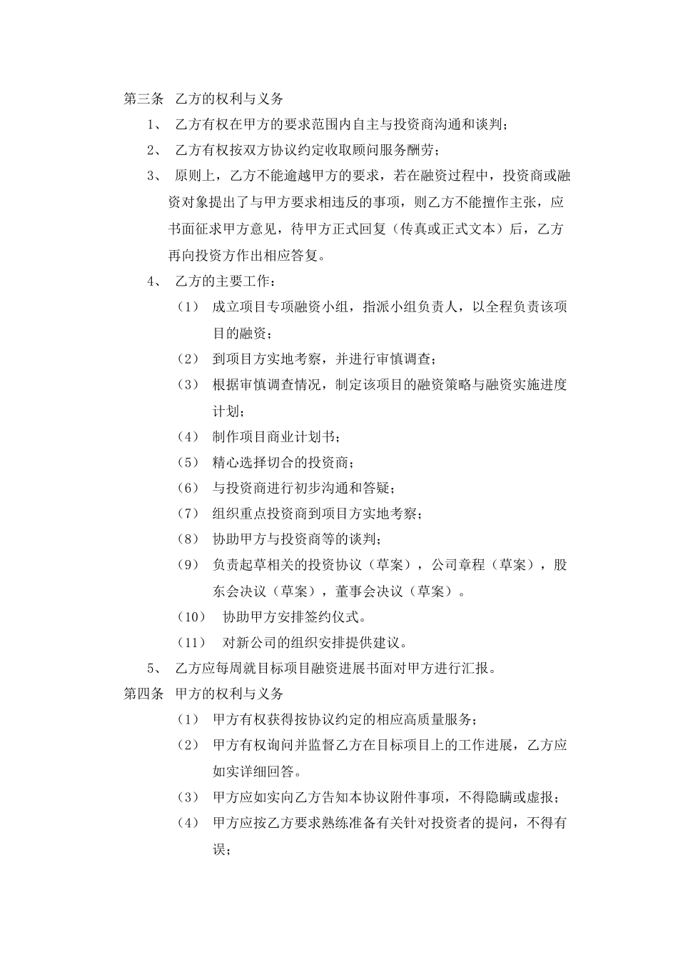 项目全程融资合作协议_第2页