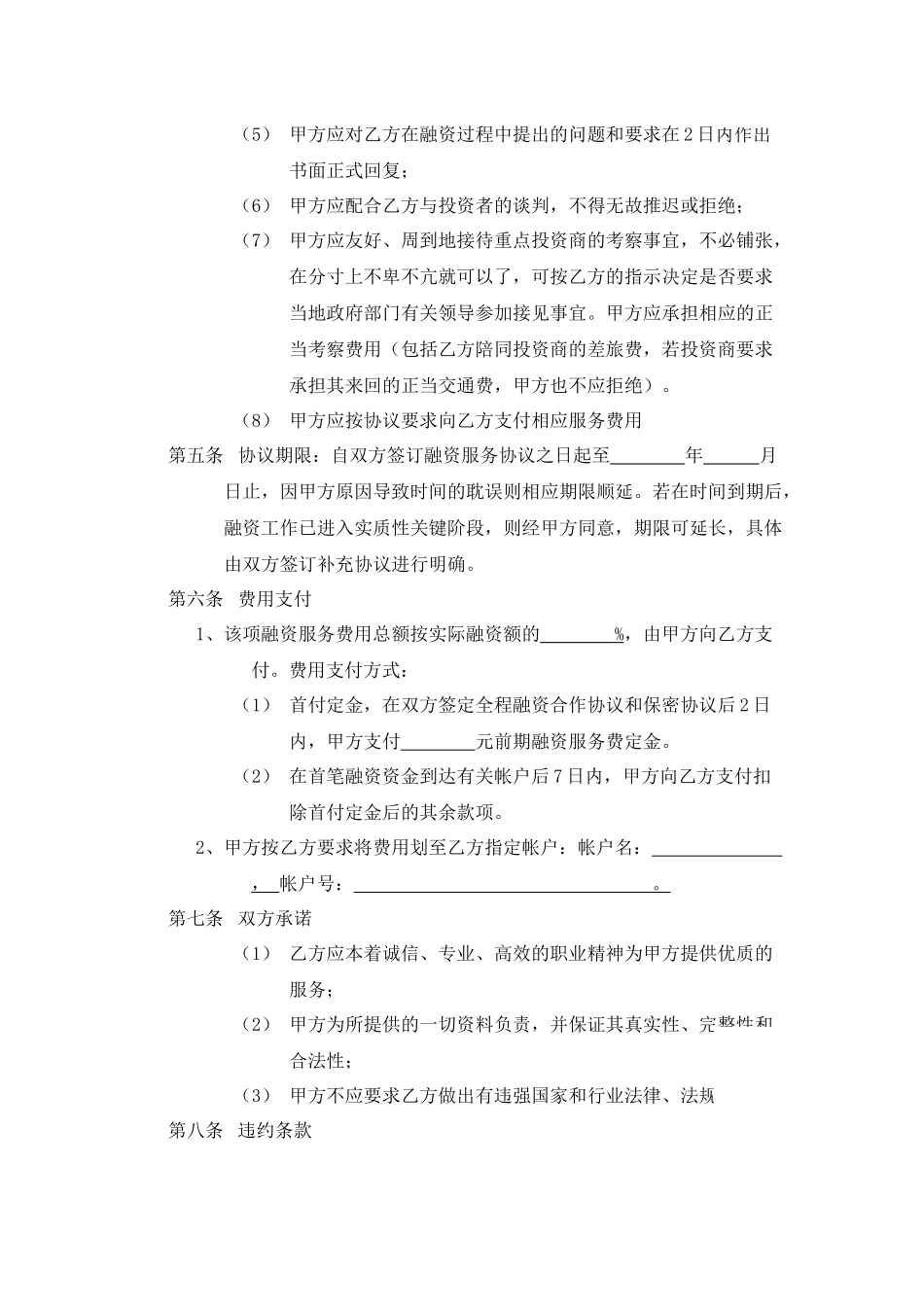 项目全程融资合作协议_第3页