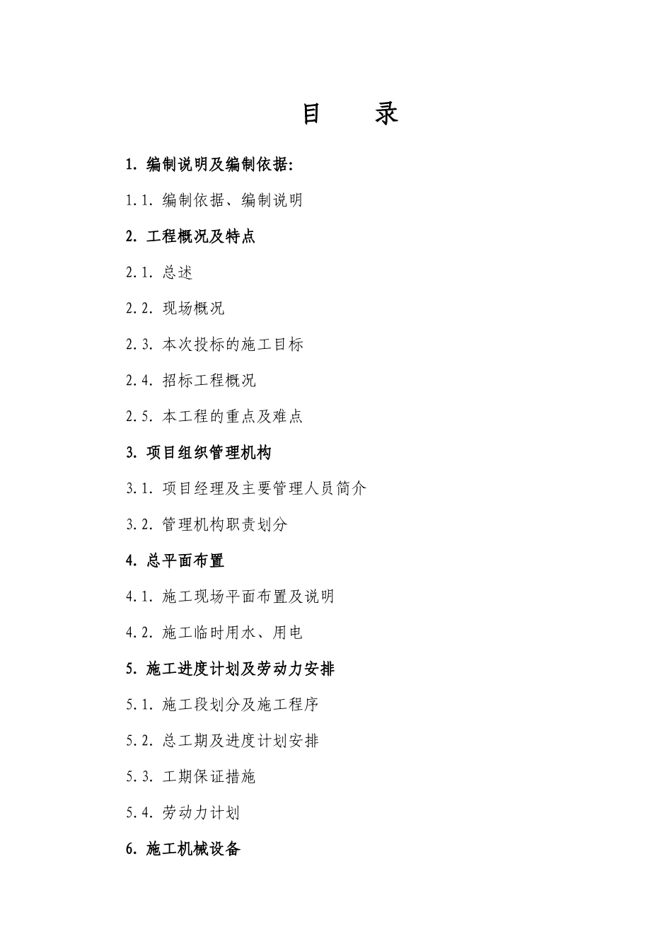 项目入户大堂及电梯厅装修施工组织设计_第1页