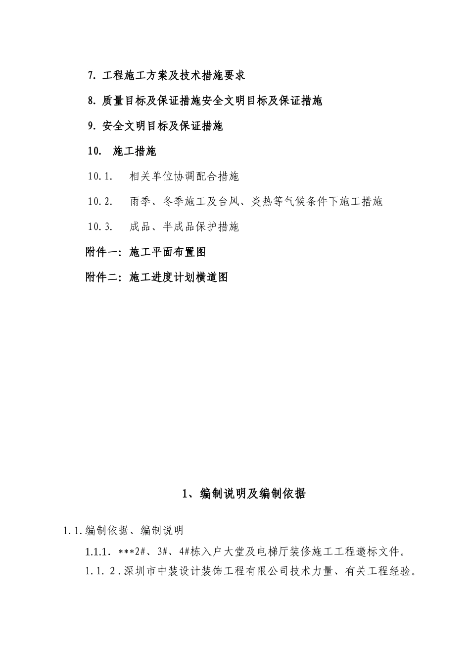 项目入户大堂及电梯厅装修施工组织设计_第2页