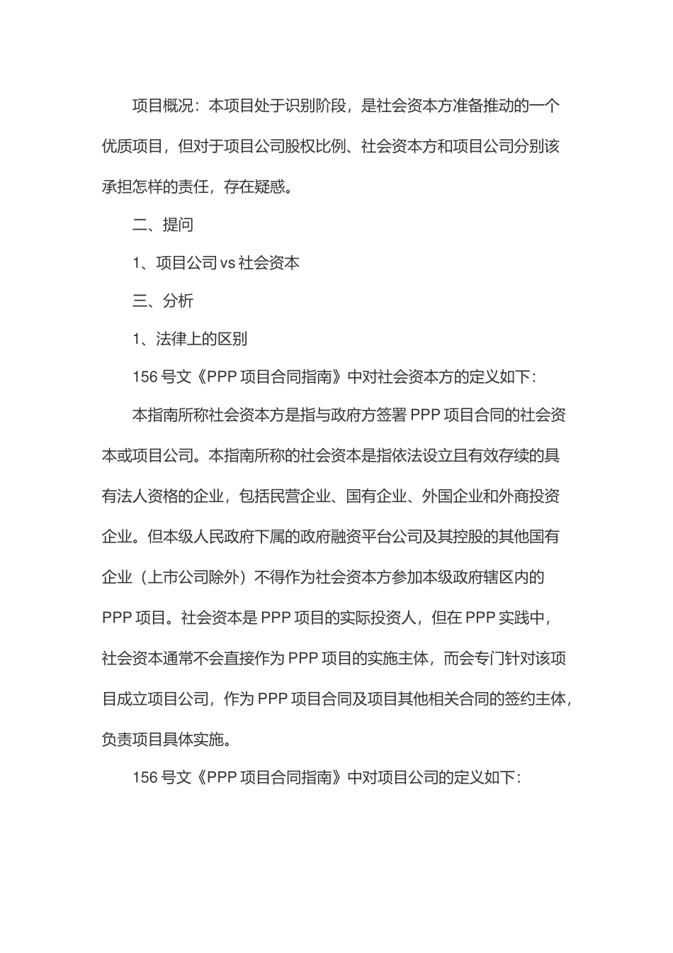 项目公司与社会资本：中国某地生活垃圾焚烧发电PPP项目_第2页