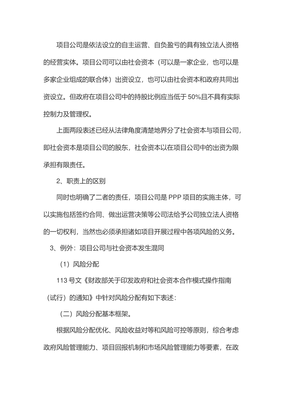 项目公司与社会资本：中国某地生活垃圾焚烧发电PPP项目_第3页