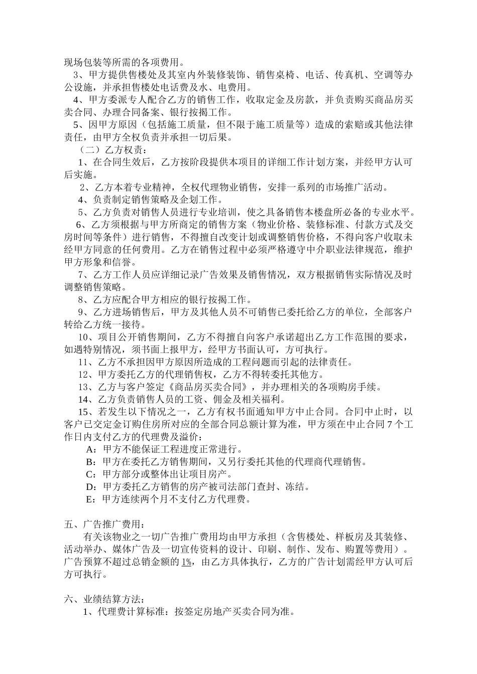 项目全程策划销售代理合同书_第3页