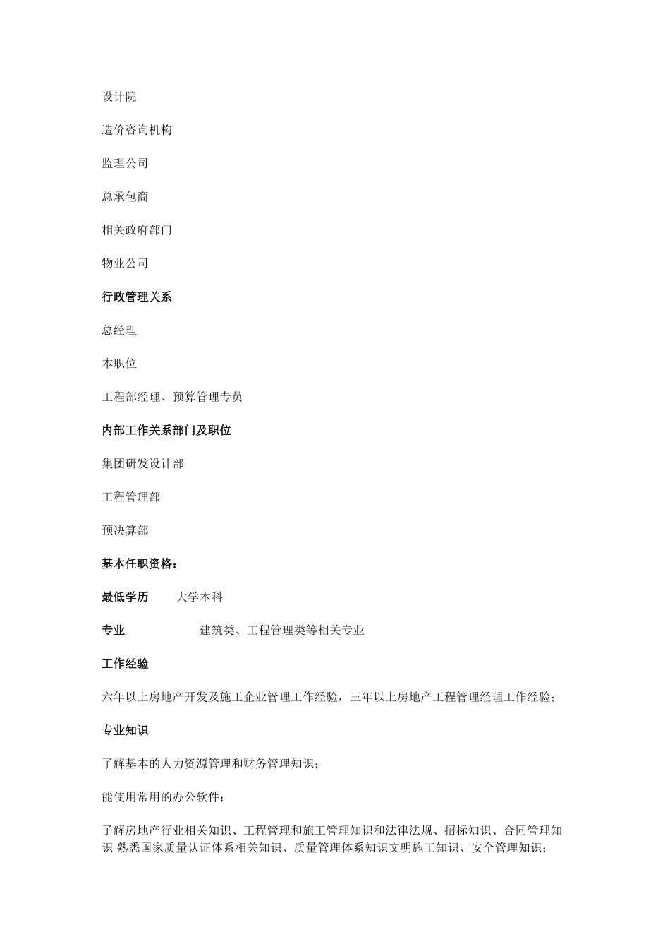 项目公司工程副总经理职位说明书_第3页