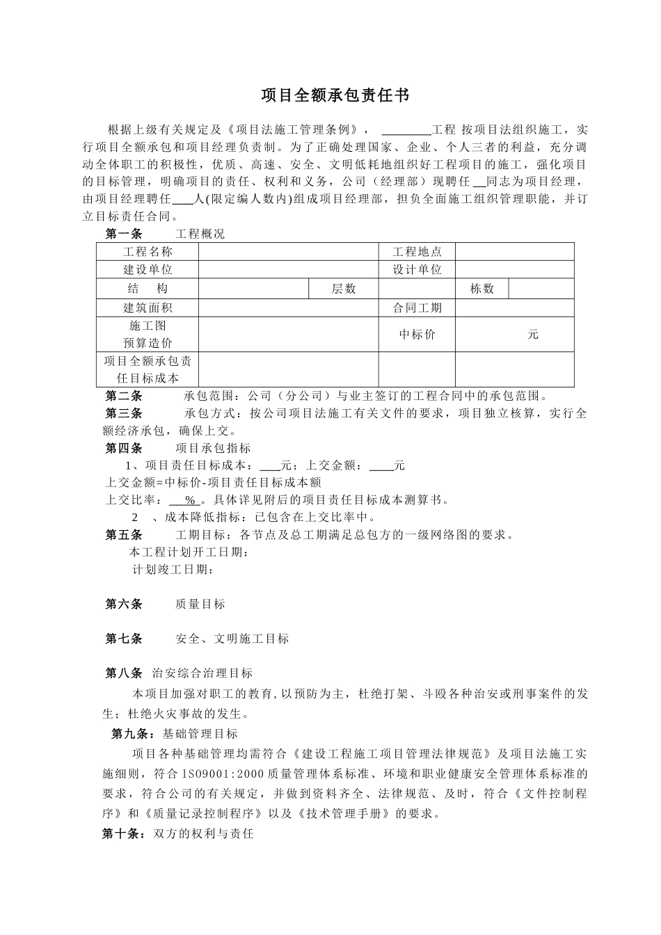 项目全额承包责任书_第2页