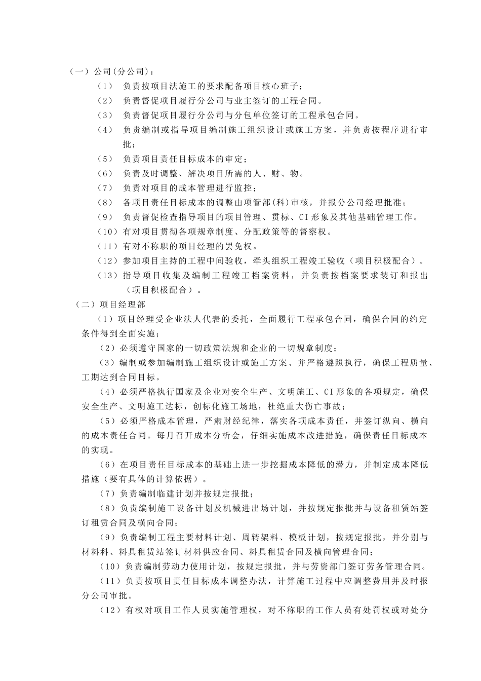 项目全额承包责任书_第3页