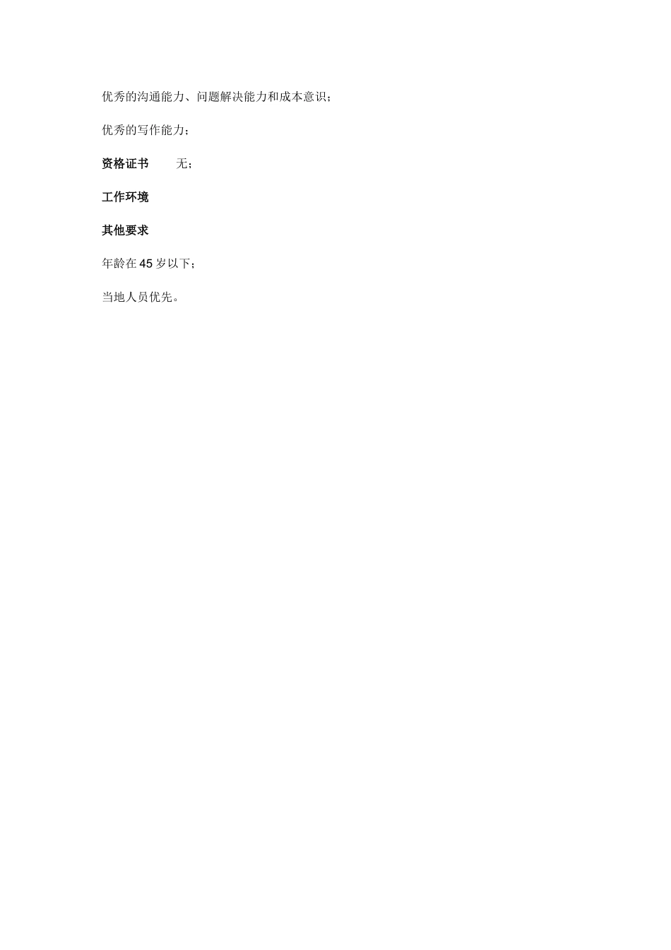 项目公司综合管理部行政人事专员职位说明书_第3页