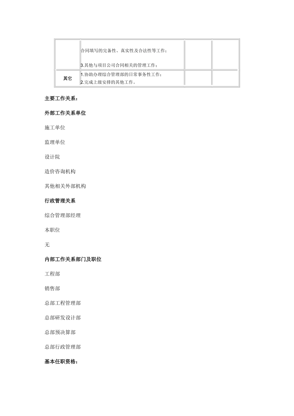 项目公司综合管理部档案管理专员职位说明书_第2页