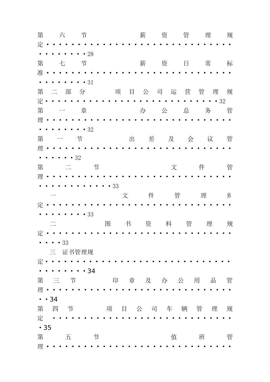 项目公司管理手册-secret_第3页
