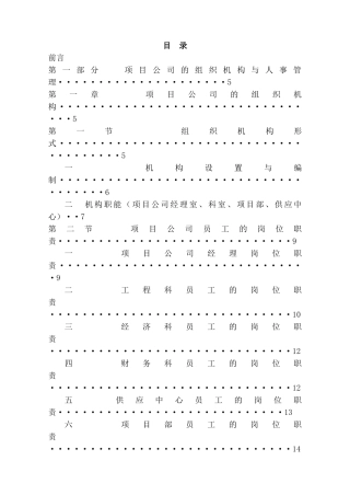 项目公司管理手册-secret
