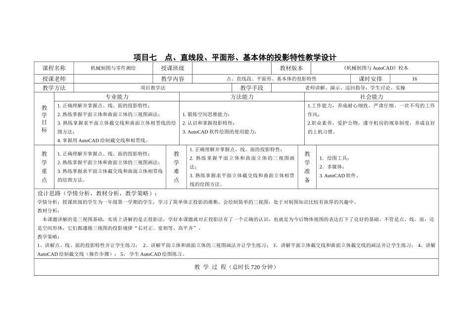 项目六点直线段平面形基本体的投影特性_第1页