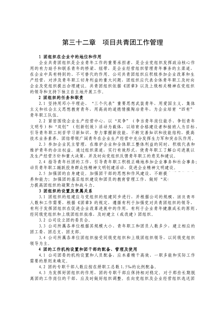 项目共青团工作-secret_第1页