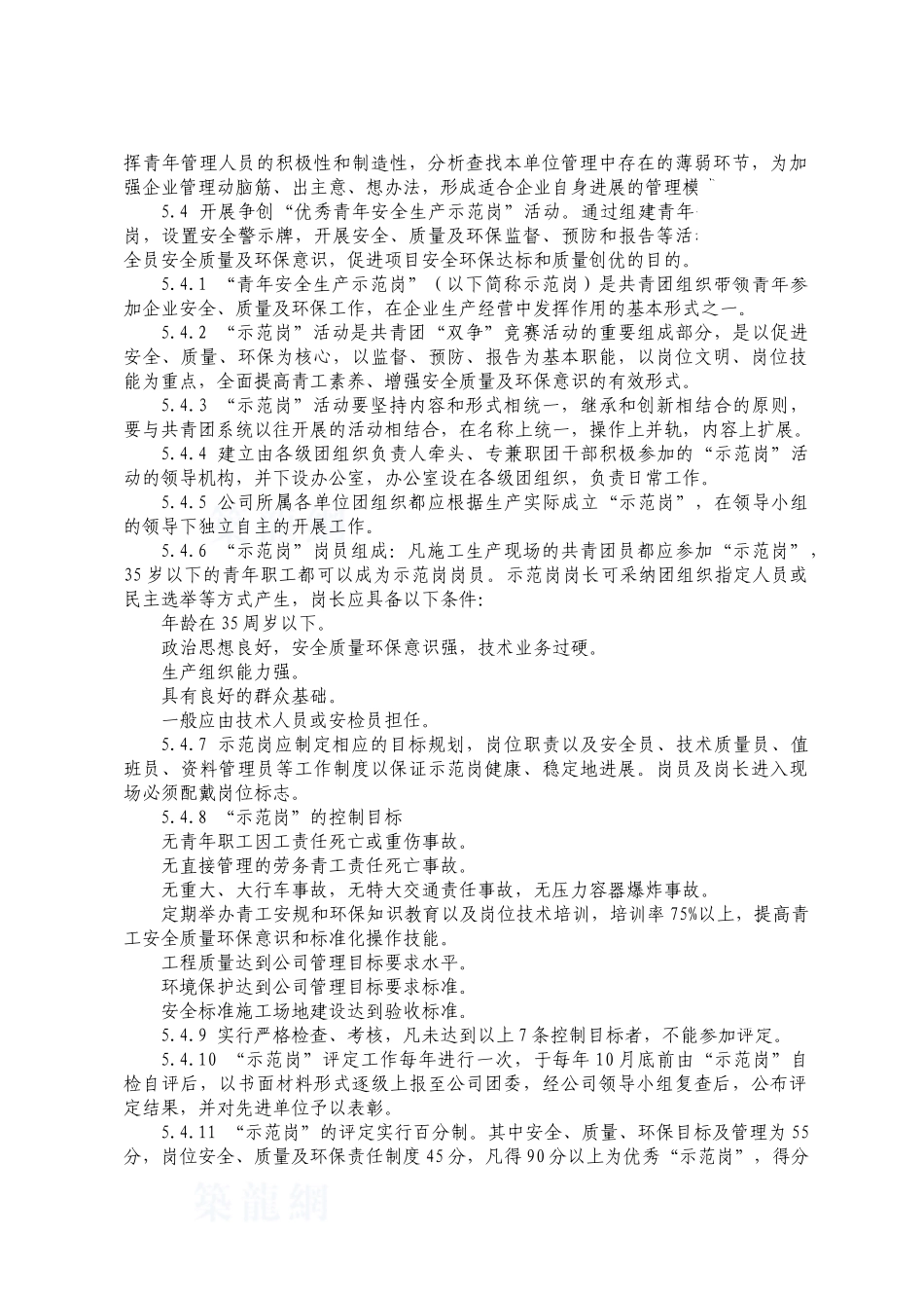 项目共青团工作-secret_第3页