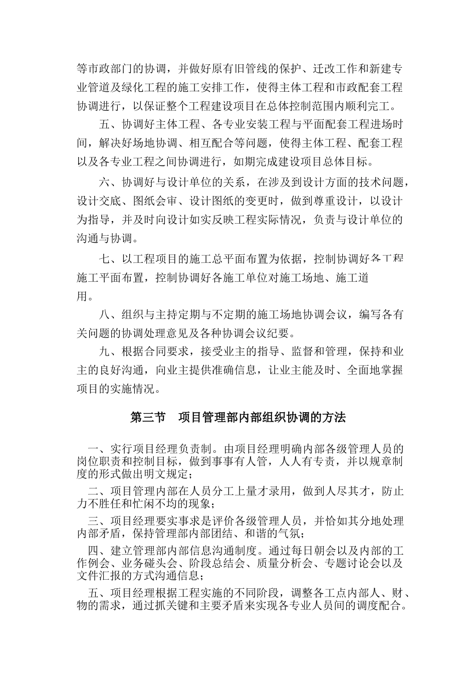 项目内外关系协调方案_第2页