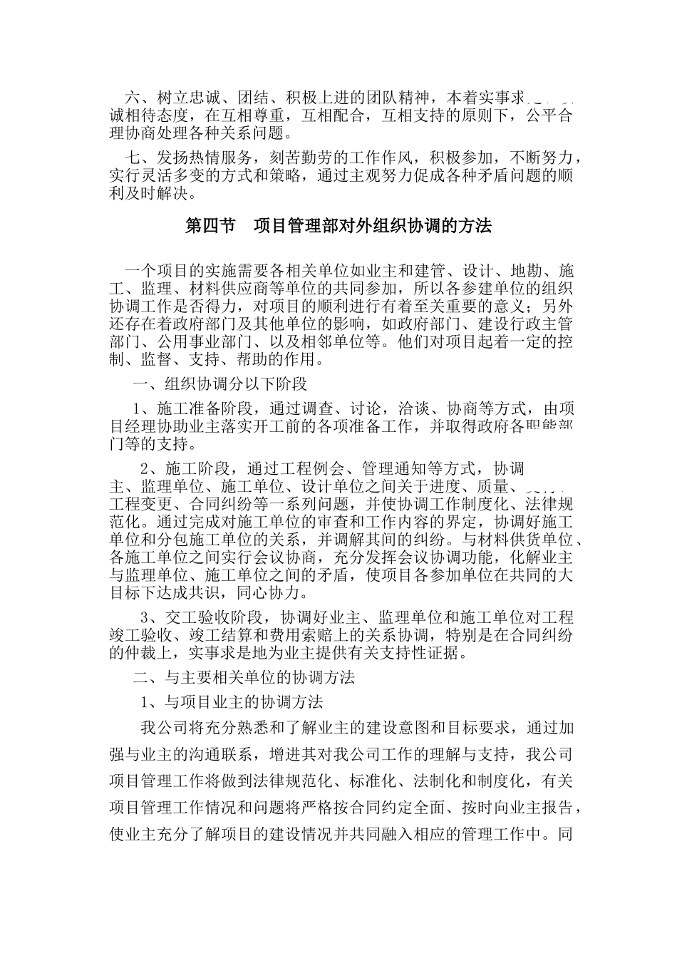 项目内外关系协调方案_第3页