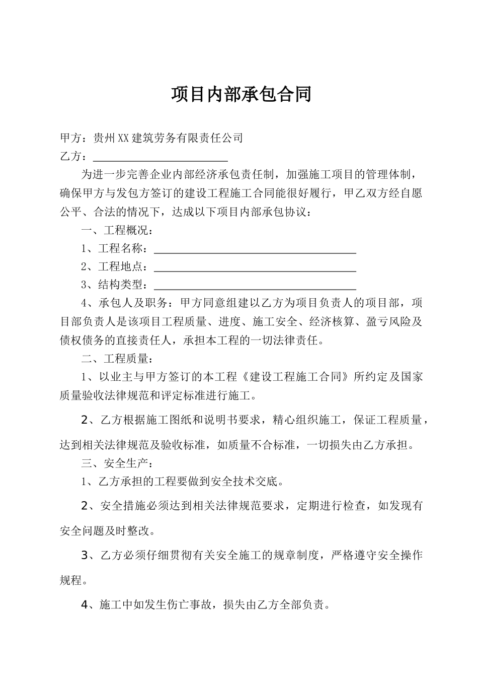 项目内部承包合同_第1页