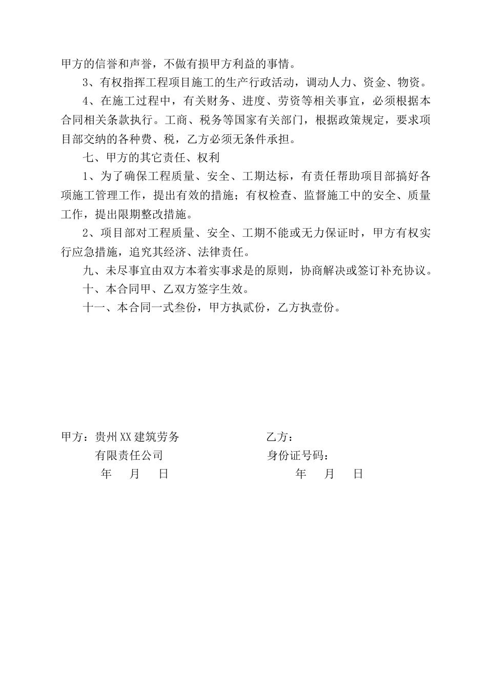 项目内部承包合同_第3页