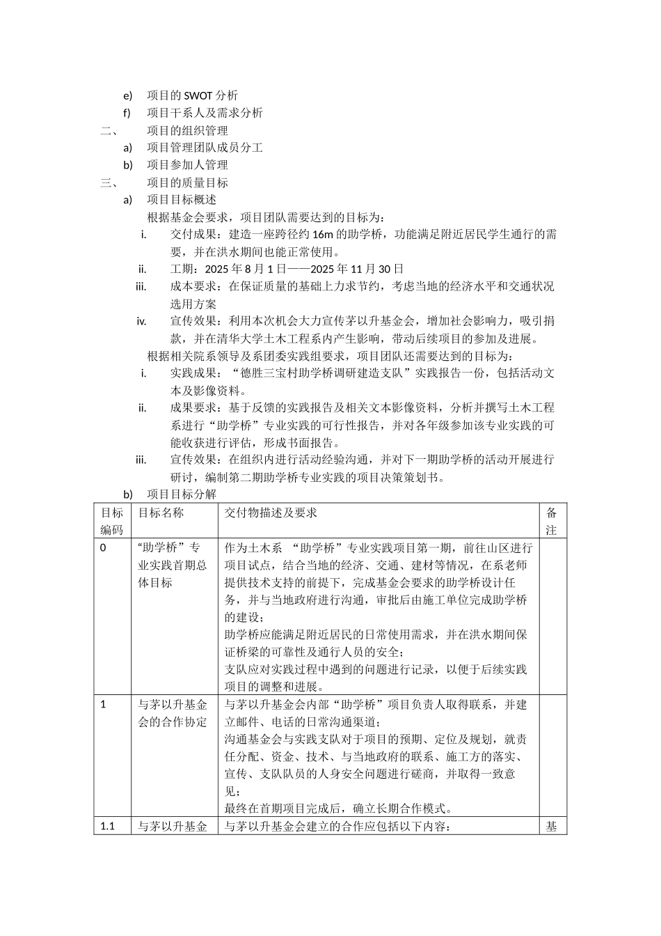 项目决策策划书_第2页