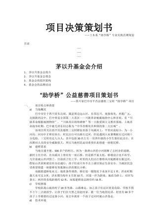 项目决策策划书
