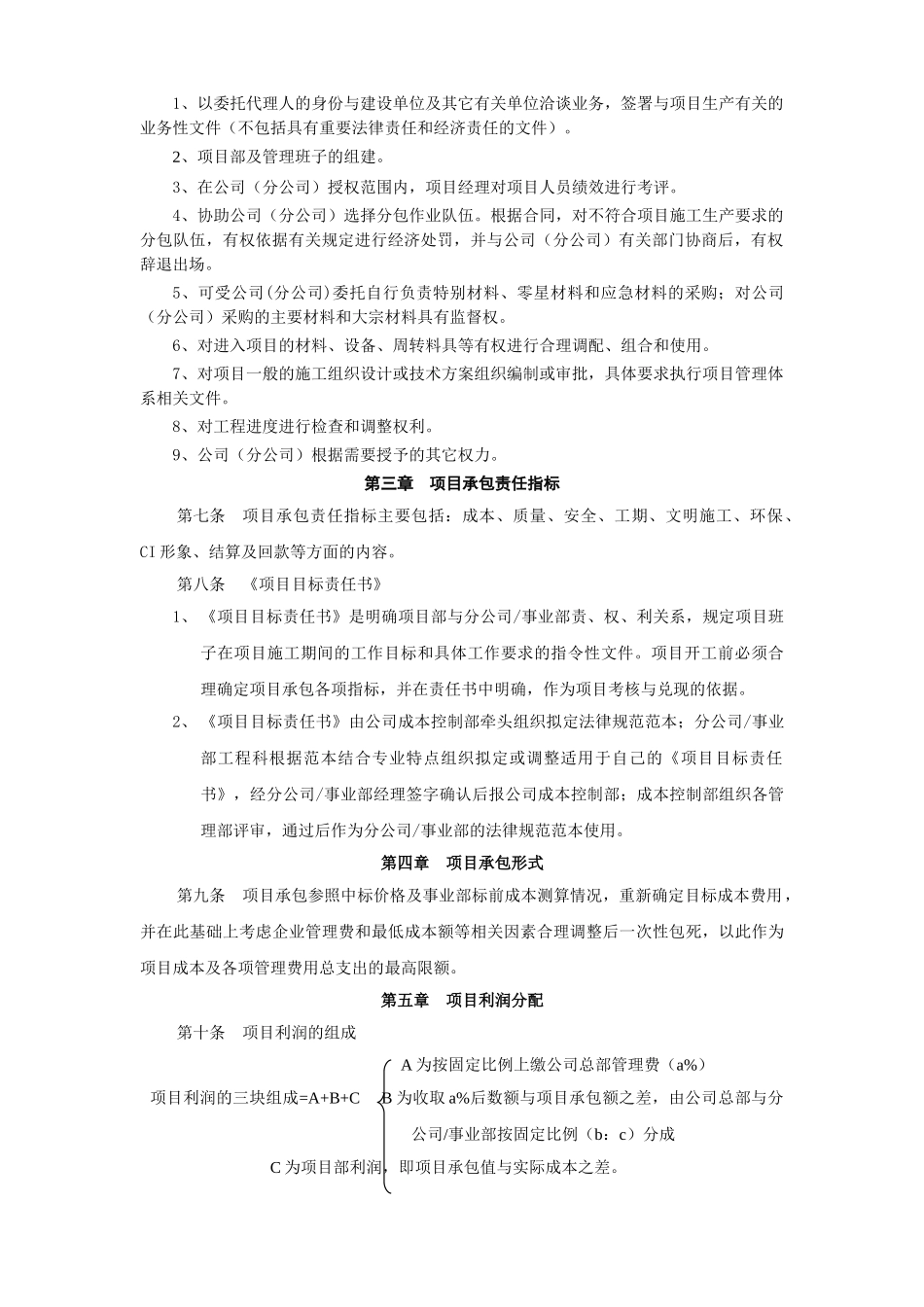 项目内部承包管理办法_第2页