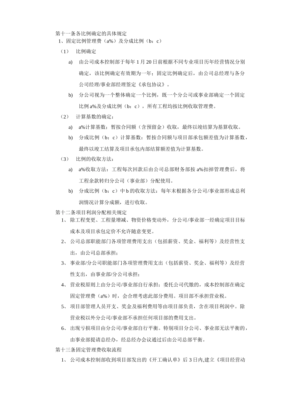 项目内部承包管理办法_第3页