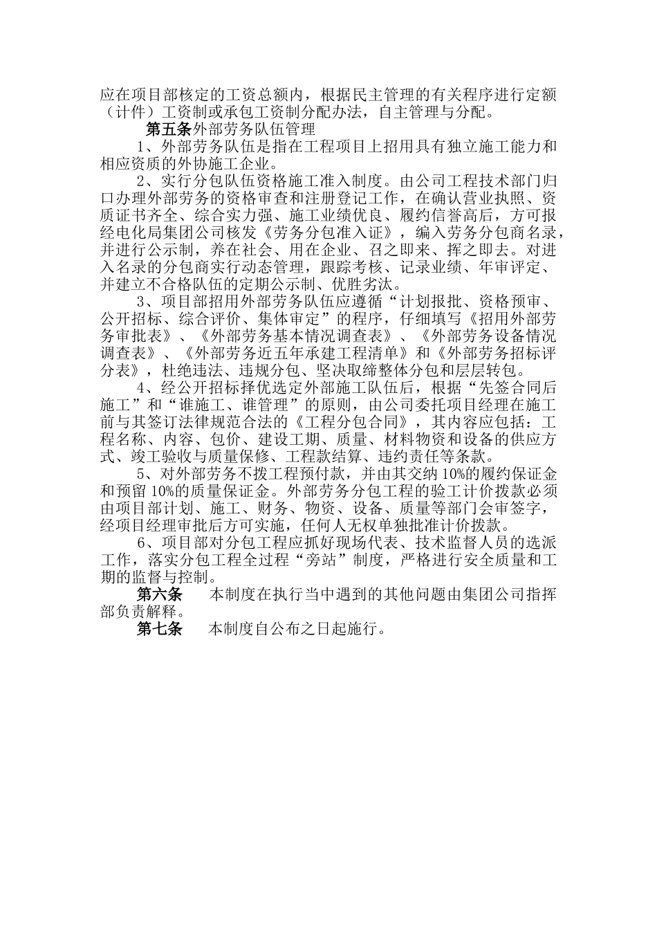 项目分包、劳务管理制度_第2页