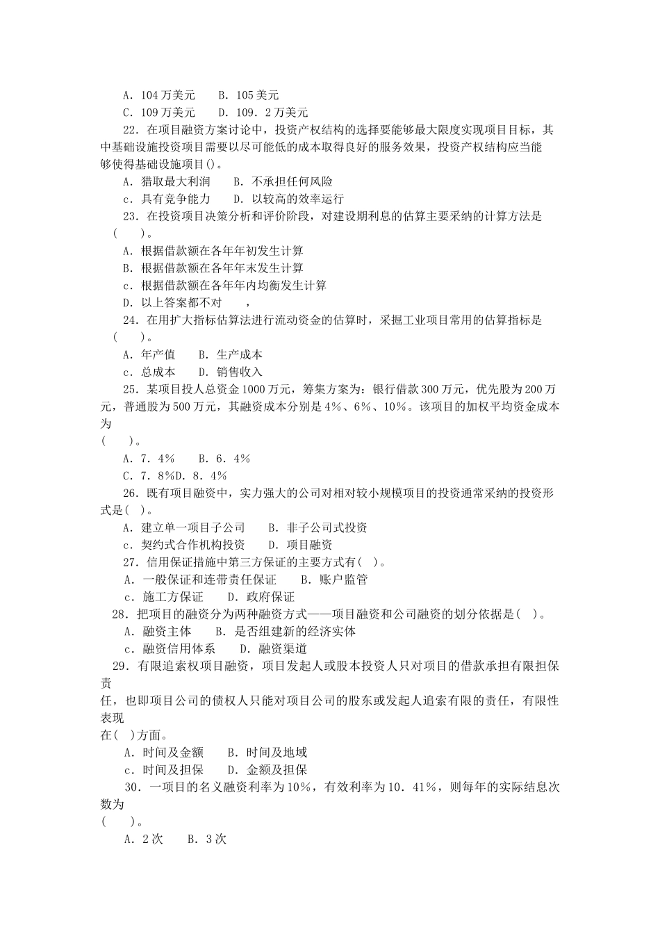 项目决策分析与评价习题及解答_第3页