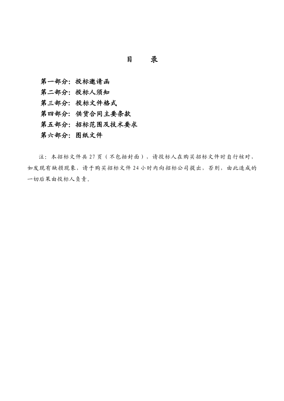 项目冷却塔招标文件_第2页