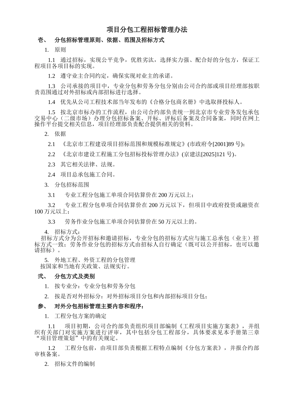 项目分包工程招标管理办法_第1页