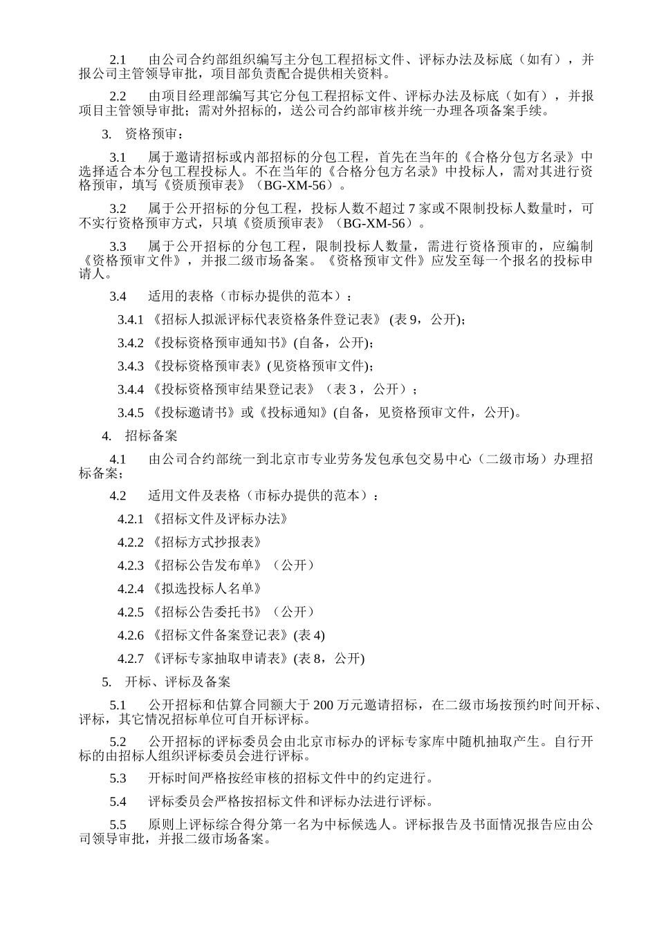 项目分包工程招标管理办法_第2页