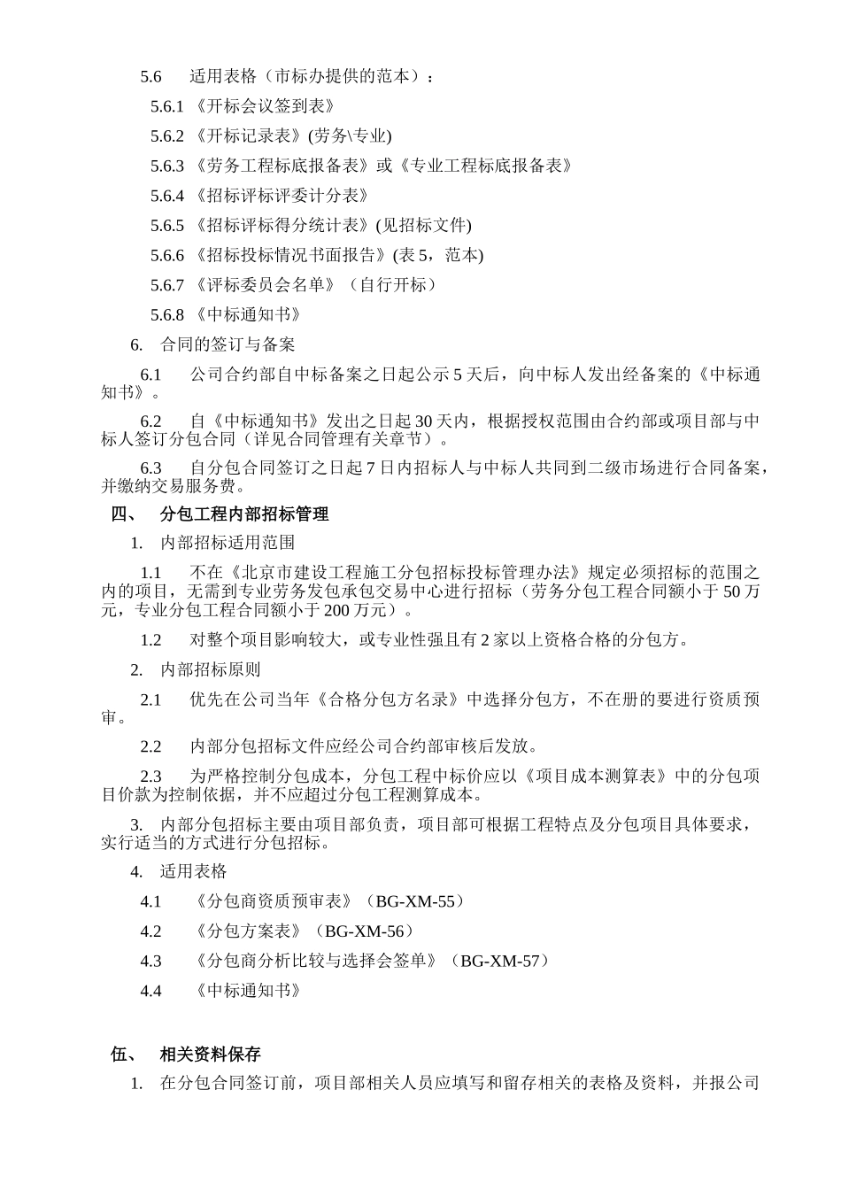 项目分包工程招标管理办法_第3页