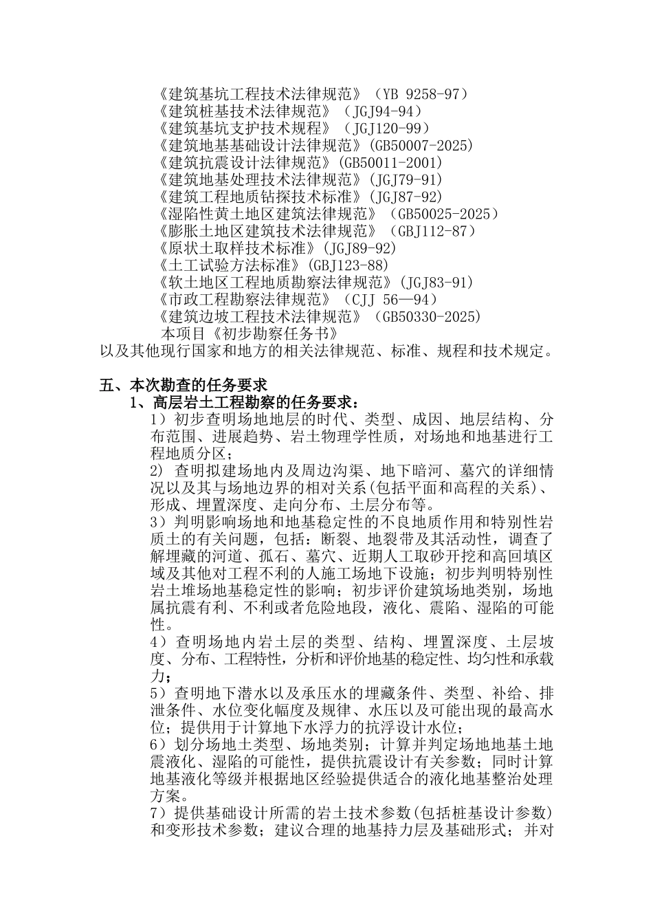 项目初步勘察委托书_第2页