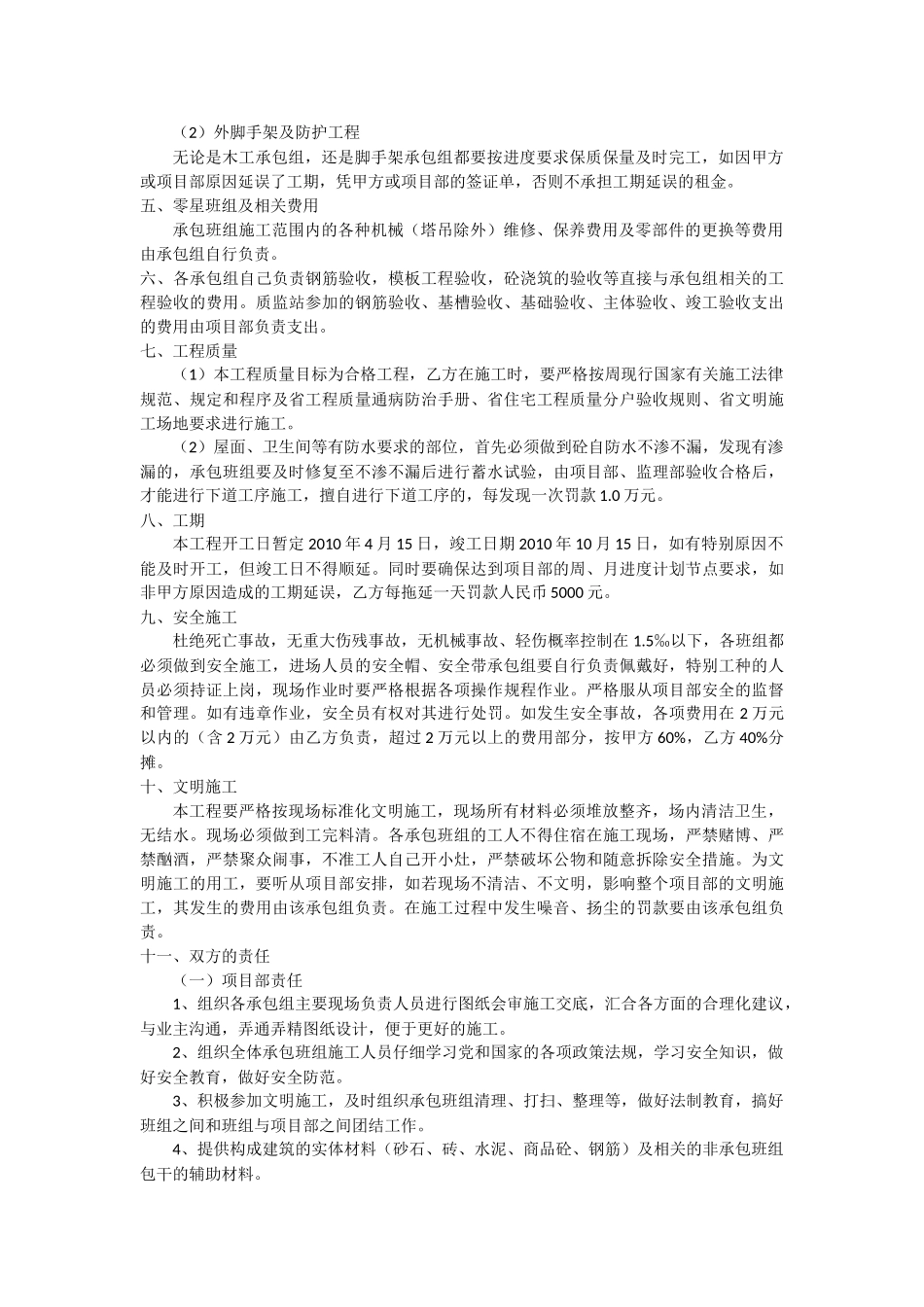 项目分部分项劳务承包协议书_第2页