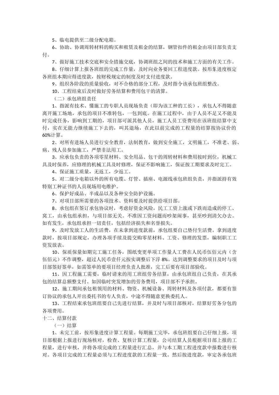 项目分部分项劳务承包协议书_第3页
