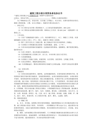 项目分部分项劳务承包协议书