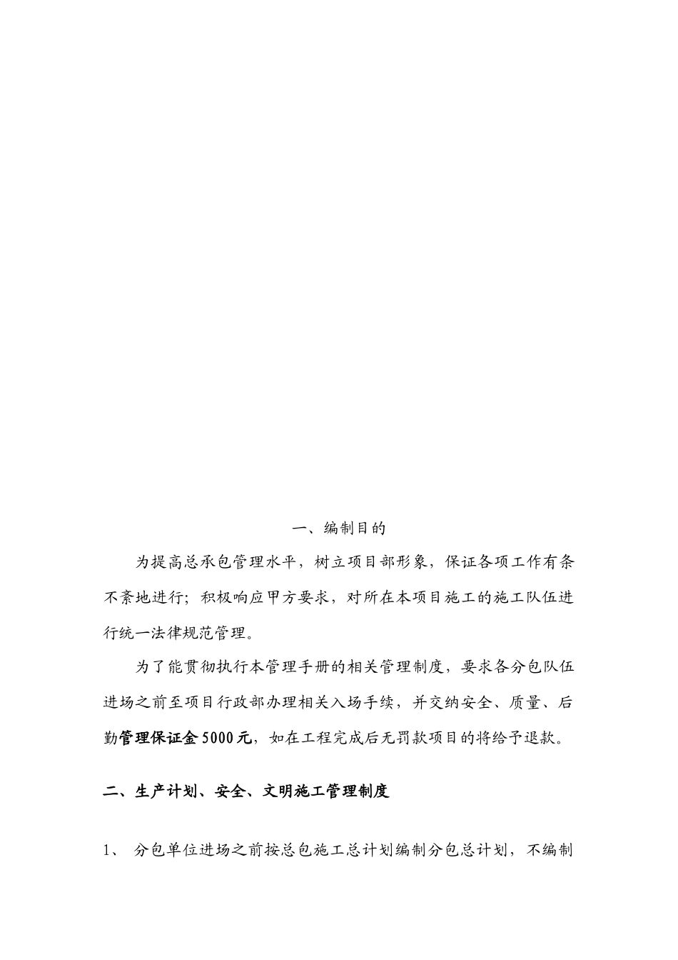 项目分包管理制度_第2页