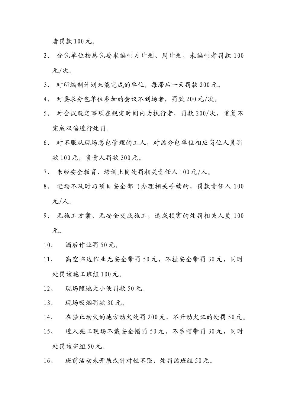 项目分包管理制度_第3页