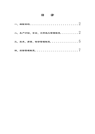 项目分包管理制度