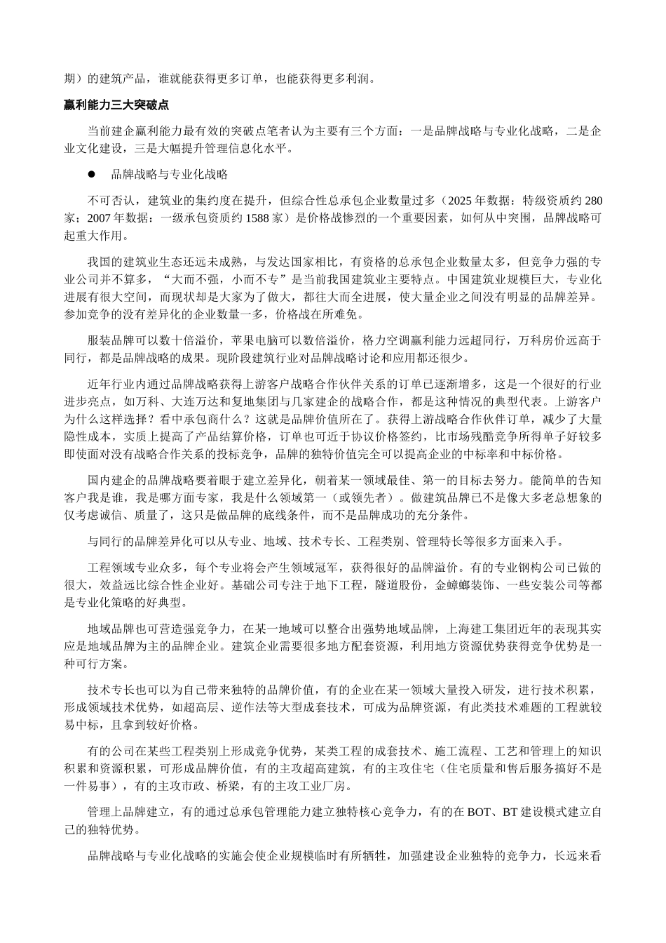 项目利润之道--建企赢利能力的三大突破点_第2页