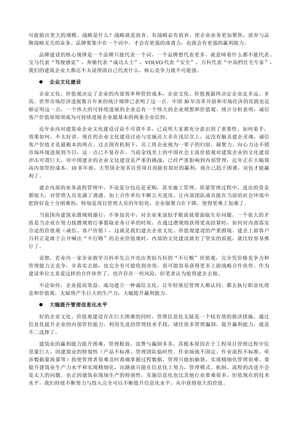 项目利润之道--建企赢利能力的三大突破点_第3页