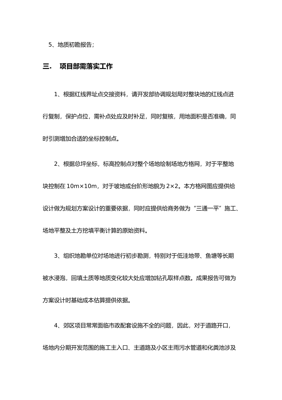 项目前期入场准备工作作业指导书_第2页