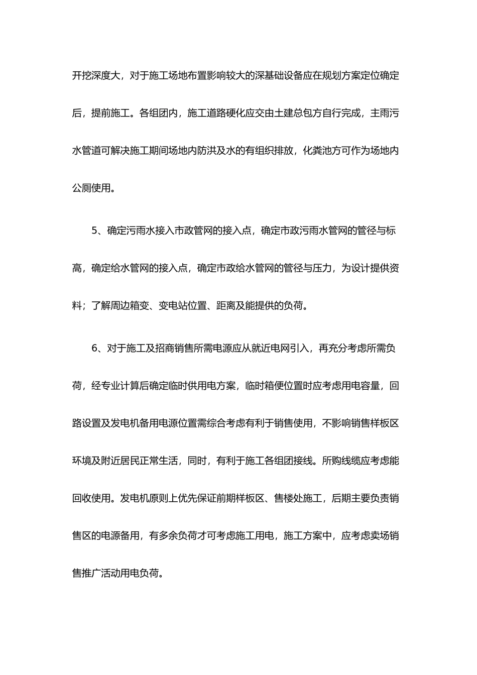 项目前期入场准备工作作业指导书_第3页