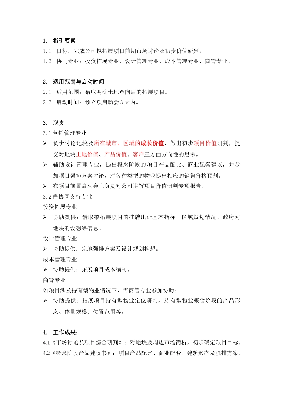 项目前置启动会工作指引_第2页