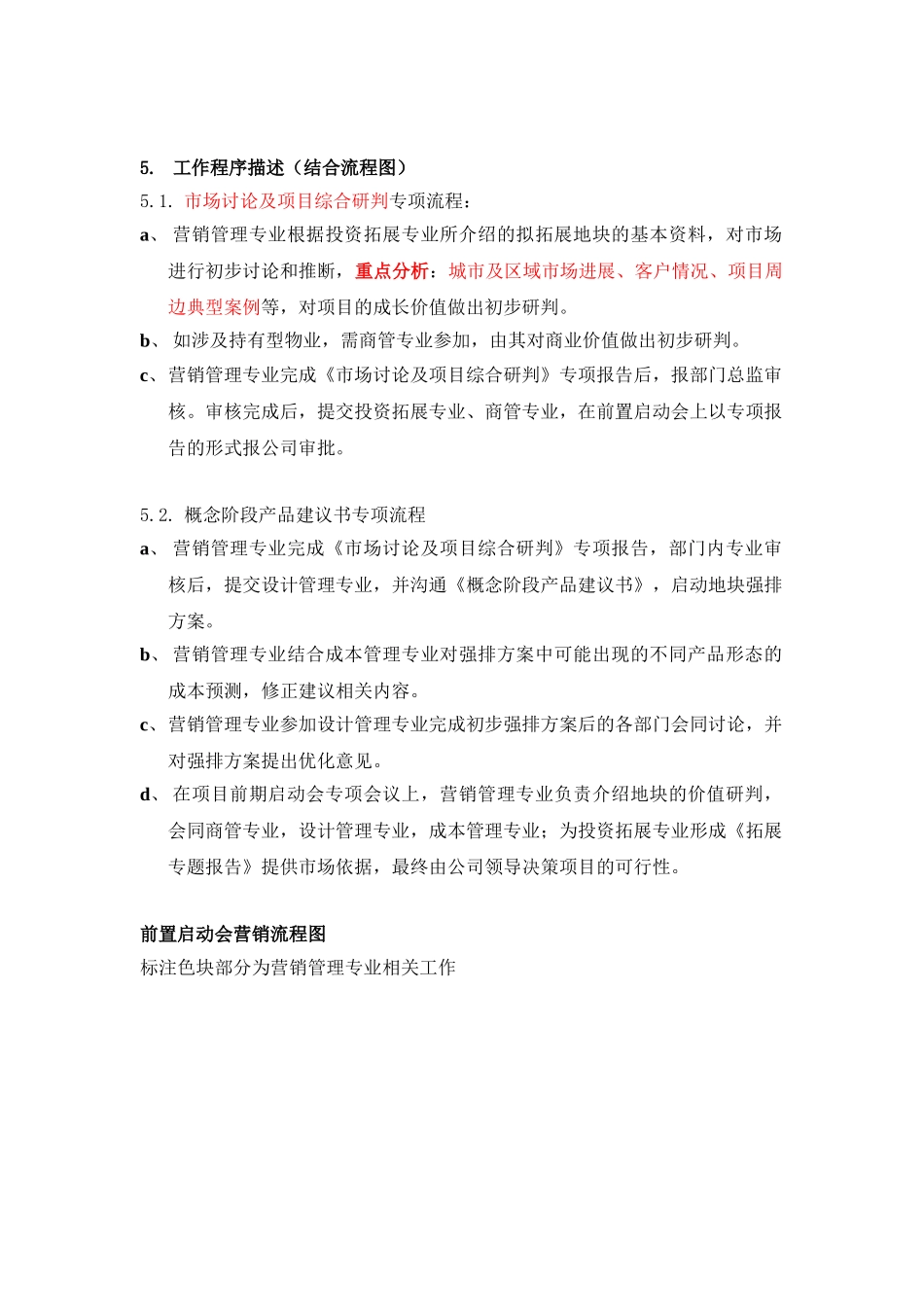 项目前置启动会工作指引_第3页