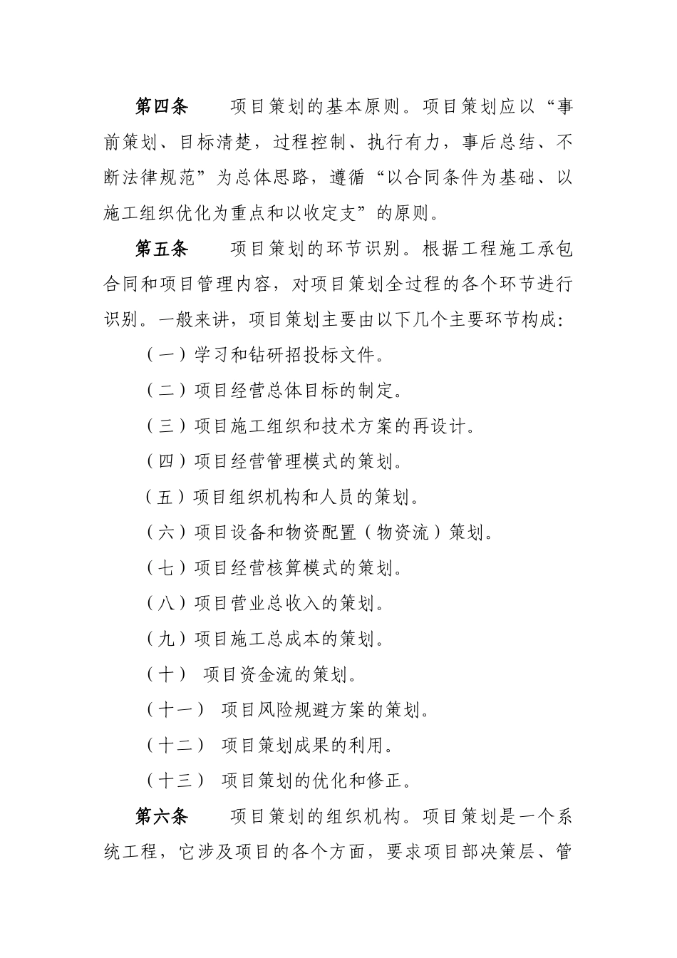 项目前期策划程序及方法_第2页